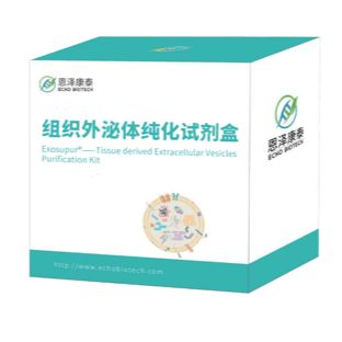 Exosupur ® 组织外泌体分离纯化试剂盒