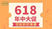 【四季青】预见618，遇见你——活动抢先看
