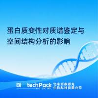 蛋白质变性对质谱鉴定与空间结构分析的影响