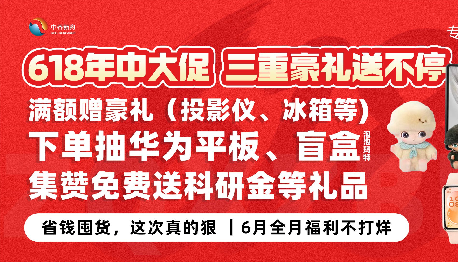 618王炸福利！下单抽华为平板·集赞免费领京东卡·满赠投影仪