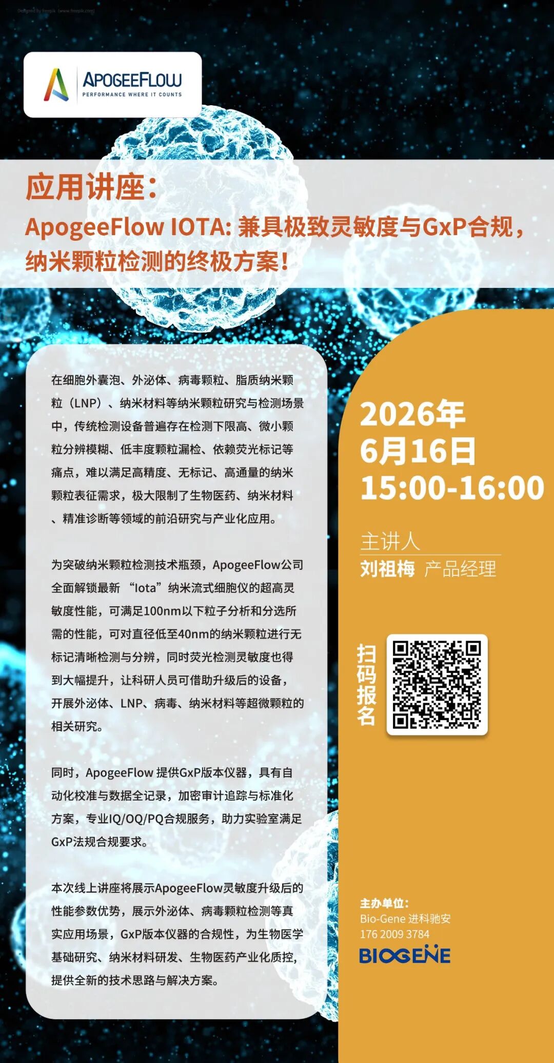 【在线讲座邀请】ApogeeFlow IOTA: 兼具超高灵敏度与GxP合规，纳米颗粒检测的理想方案！