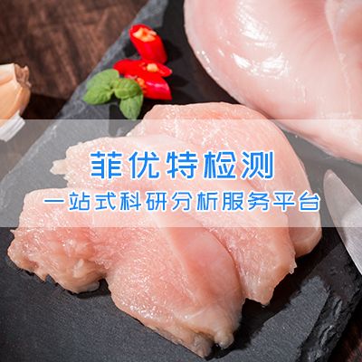 动物组织17种游离氨基酸检测