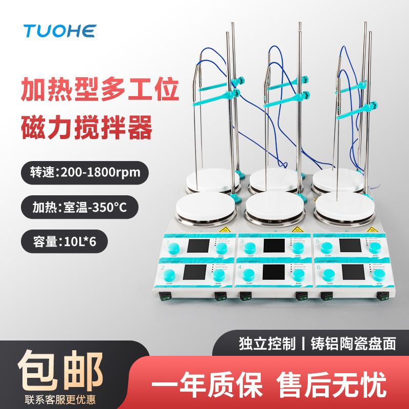 拓赫加热型多工位磁力搅拌器TMSR-402大容量搅拌器5/20/40/60L
