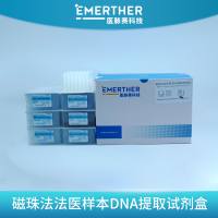 磁珠法法医样本DNA提取试剂盒