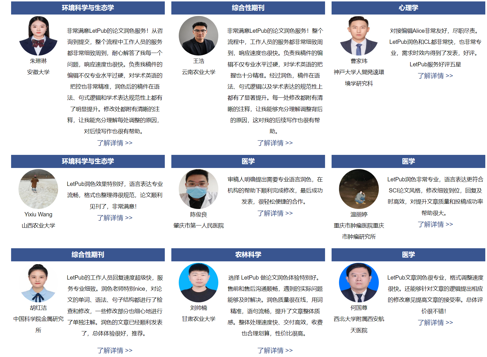SCI论文润色靠谱吗？LetPub 5月作者评价汇总