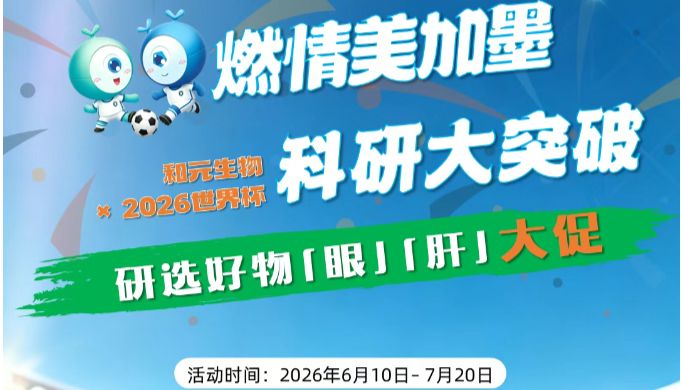 燃情美加墨，科研大突破
