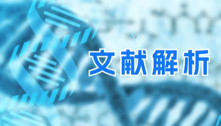 新桥血液团队开发“代谢-表观遗传-免疫”重编程新策略，治疗多发性骨髓瘤