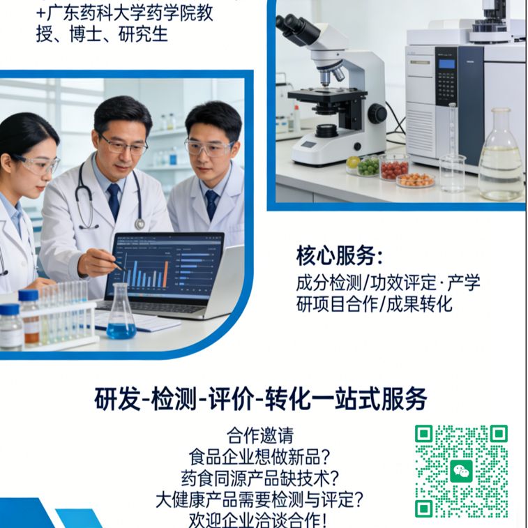 广东药科大学整套生物提取技术服务