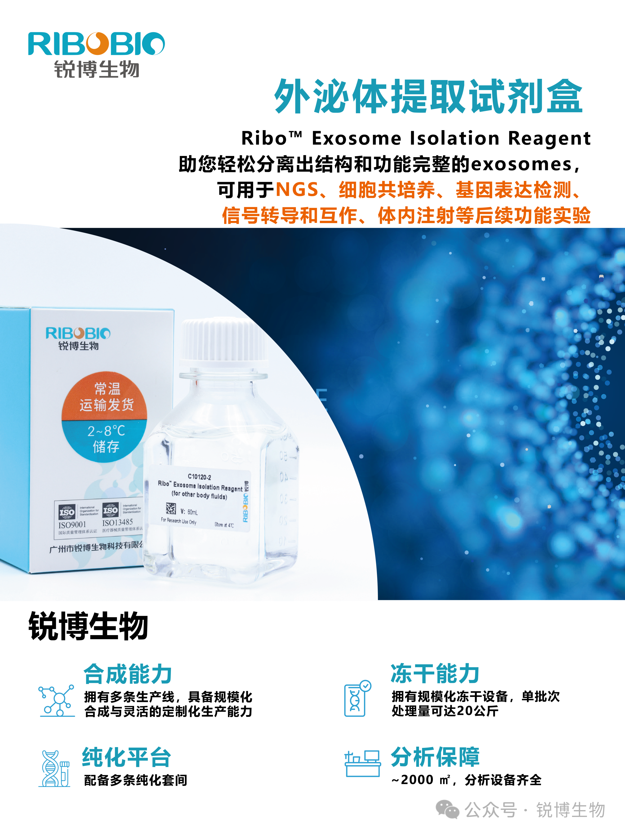 产品推荐 | 外泌体提取试剂盒
