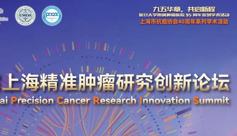 相约SPCRIS 2026｜翌圣生物聚焦肿瘤精准诊疗全流程，赋能多组学技术创新转化