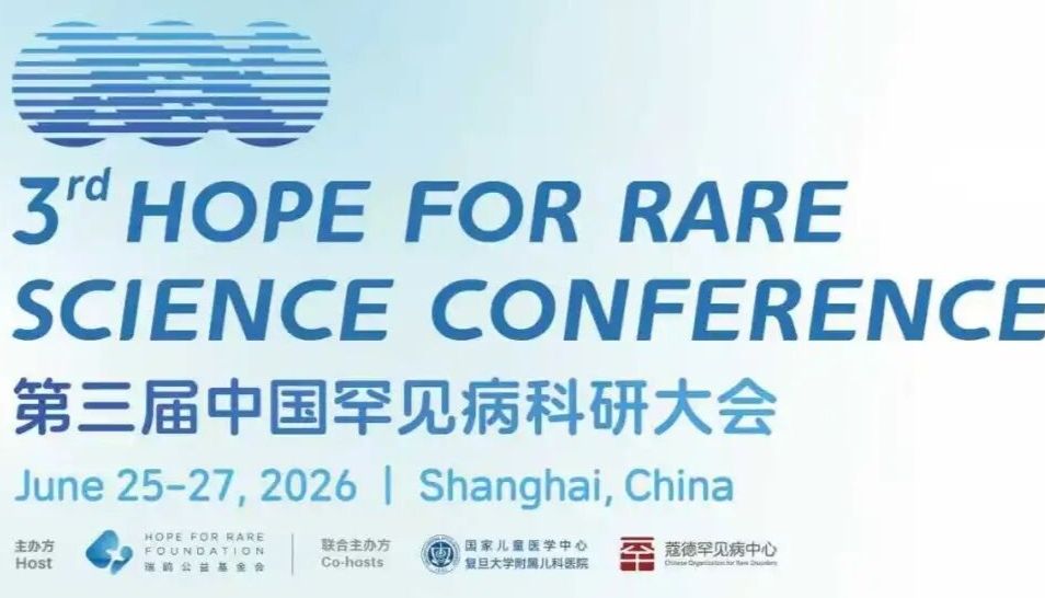 邀您共赴上海 | 第三届中国罕见病科研大会即将开幕，我们在101展台等您