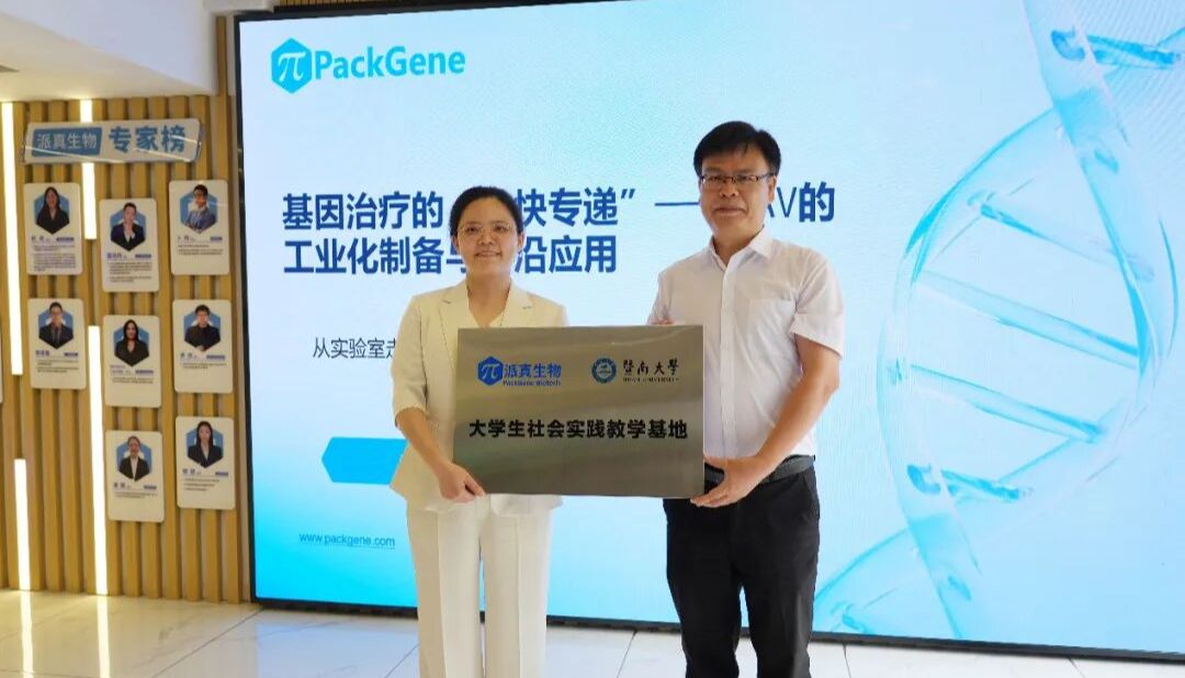 筑梦七载，双向奔赴！暨南大学“大学生社会实践教学基地”落户派真生物