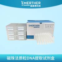 磁珠法质粒DNA提取试剂盒