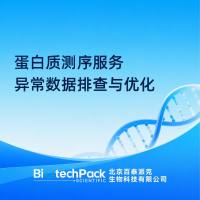 蛋白质测序服务异常数据排查与优化
