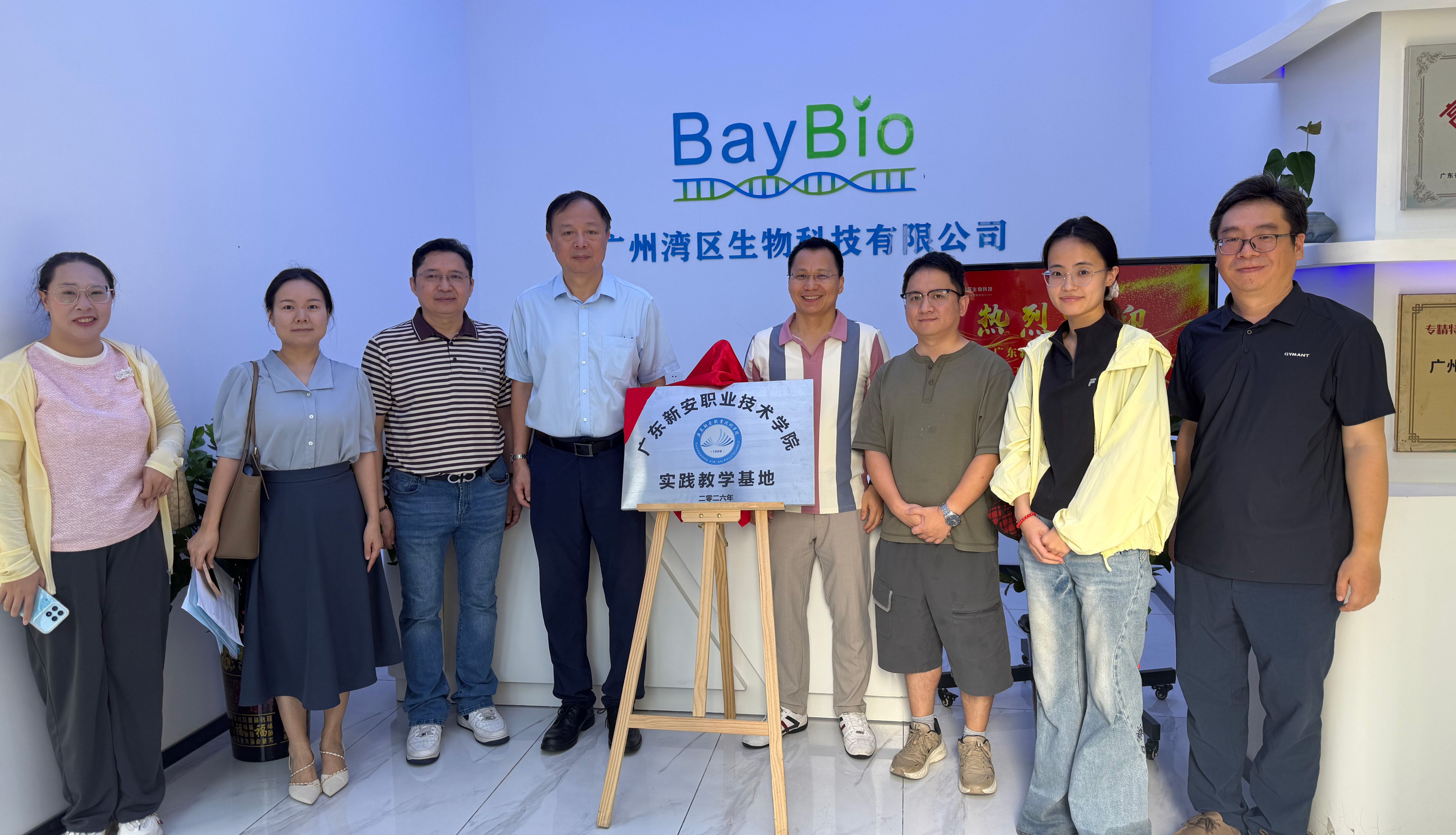 签约 | 广州湾区生物与广东新安职业技术学院共建实践教学基地