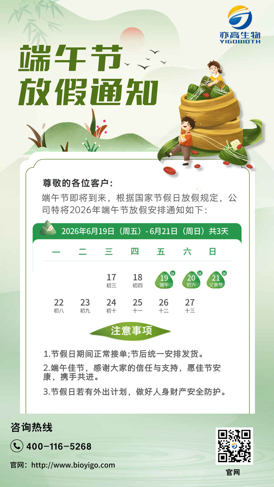嘉兴亦高端午放假通知