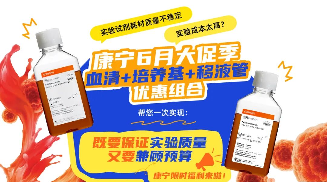 康宁血清组合优惠大放价！这波羊毛还不薅？