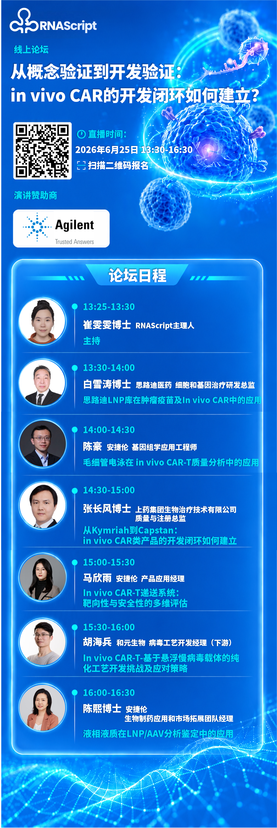 【诚邀您参加】从概念验证到开发验证：in vivo CAR 开发闭环全揭秘！