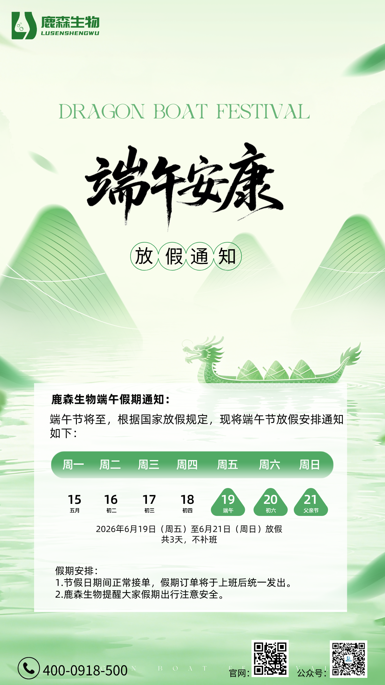 联硕生物丨2026年端午放假通知