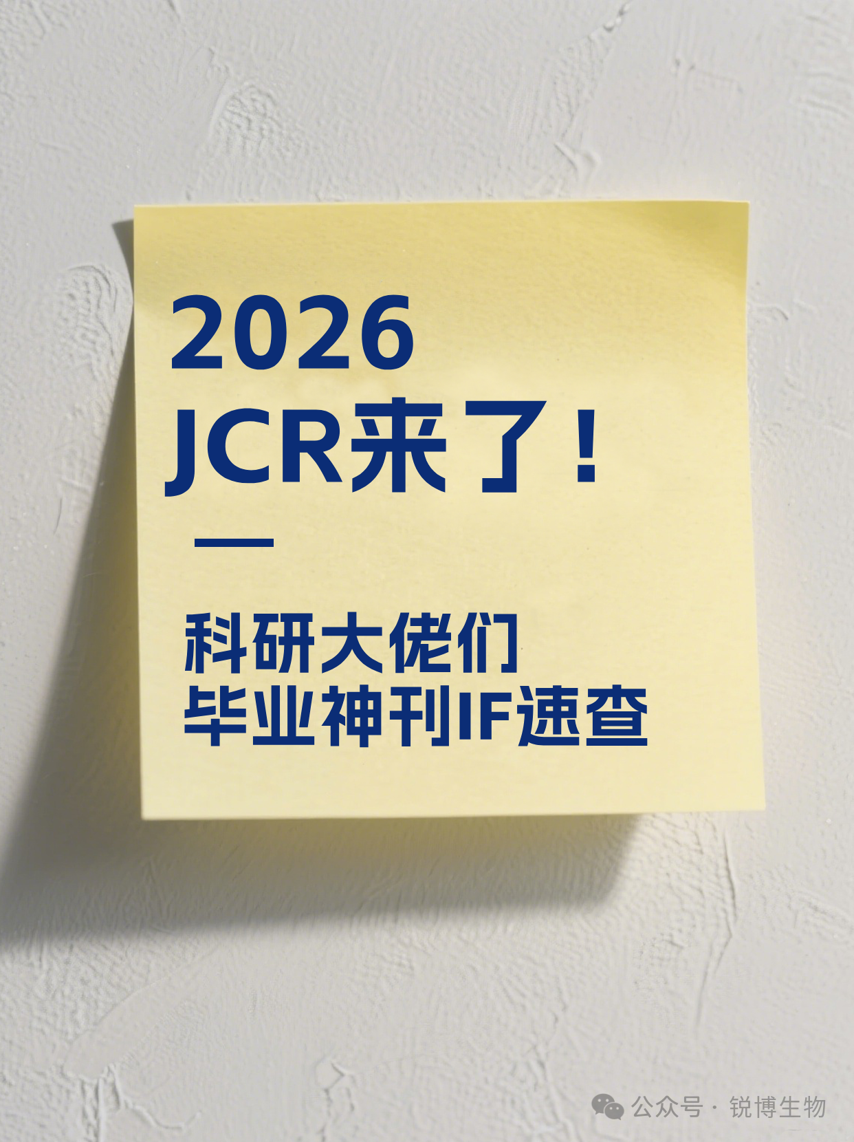 2026年度JCR（2025 IF）正式发布！