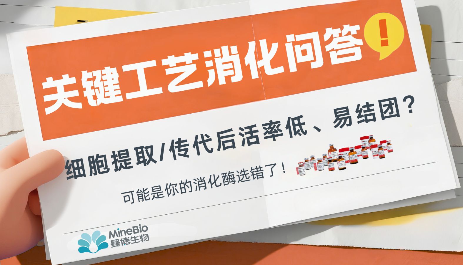 细胞提取或传代后活率低、易结团？可能是你的消化酶选错了！