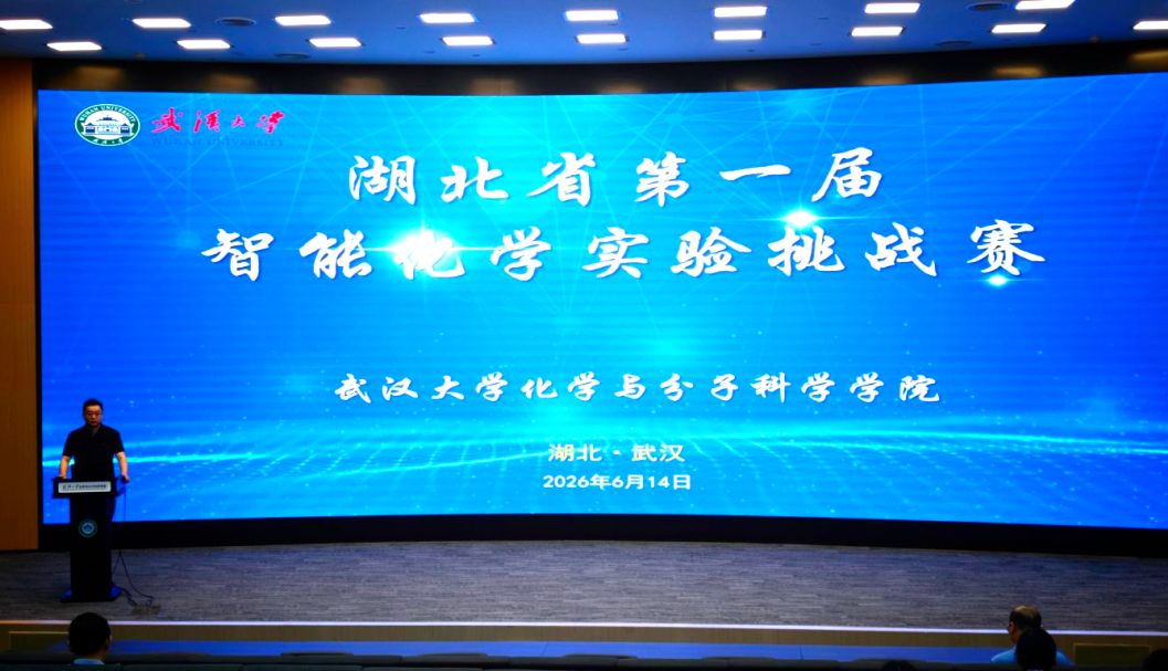 上海净信亮相2026智能化学实验挑战赛（湖北赛区） 国产前处理设备助力高校科创赛事