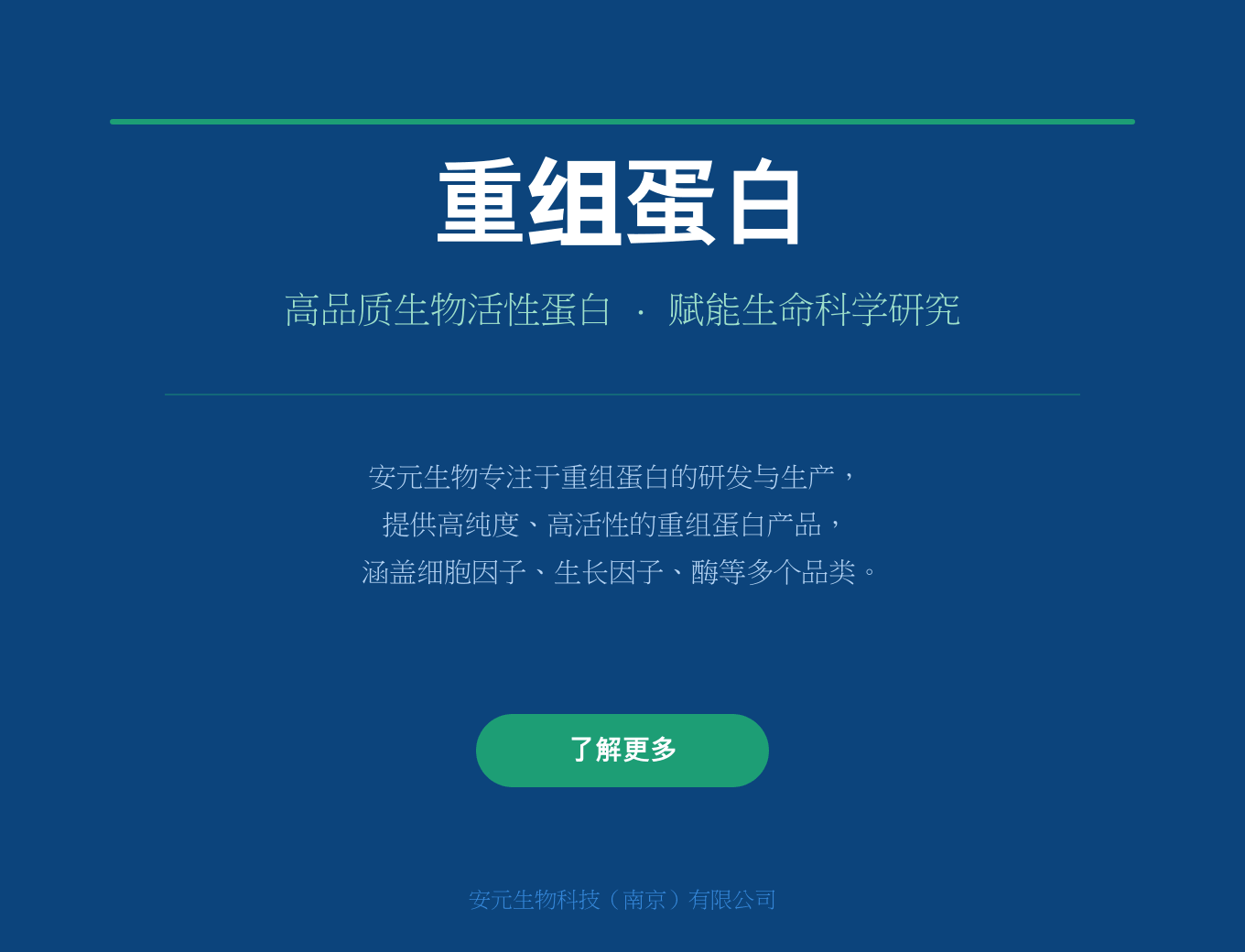 01-重组蛋白产品介绍.png