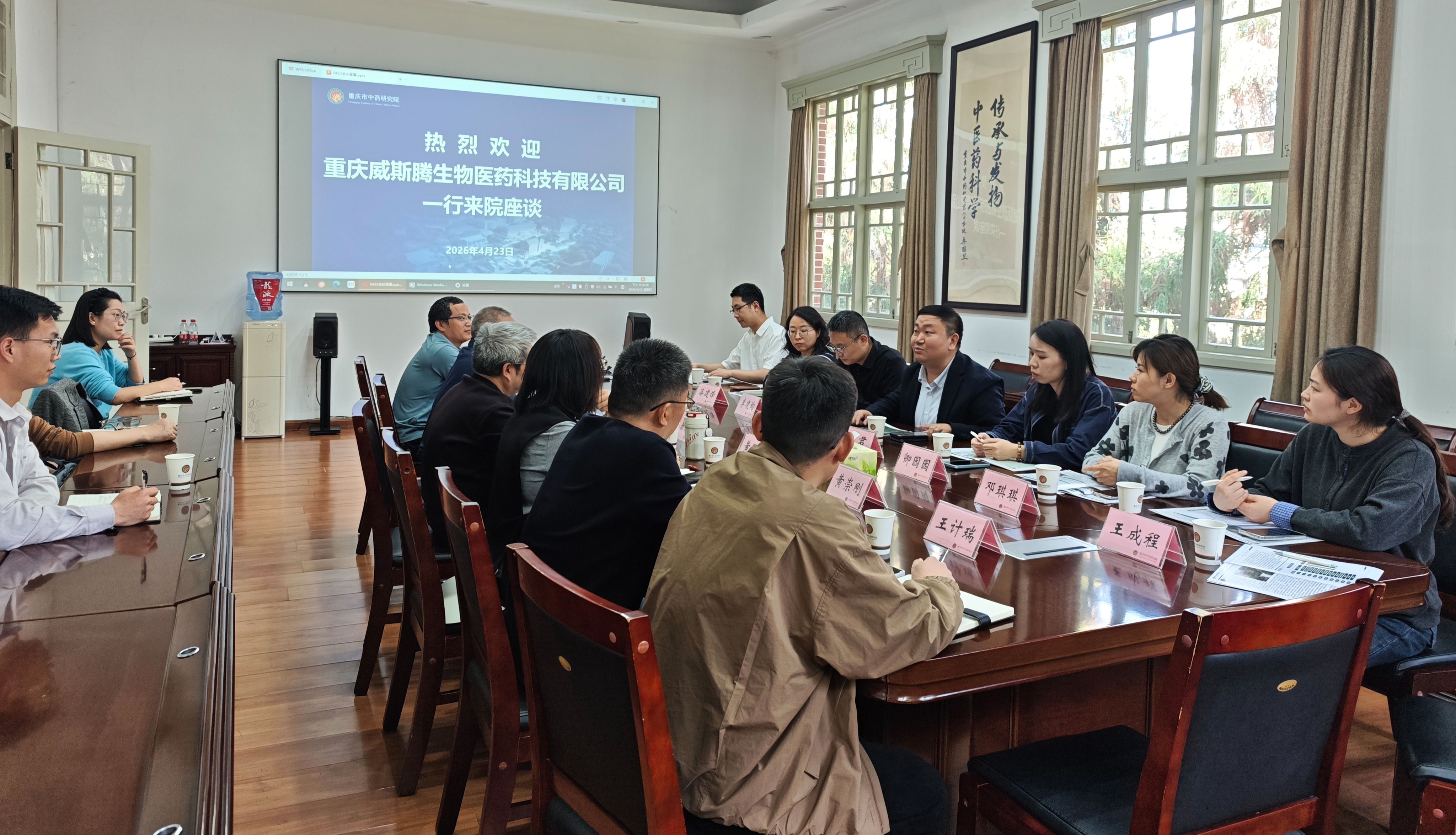 威斯腾转化研究院与重庆市中药研究院深化战略合作，共筑中医药产学研创新生态