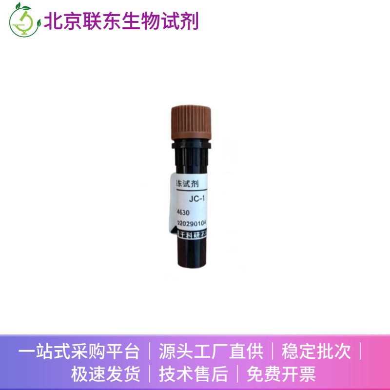 JC-1线粒体膜电位荧光探针