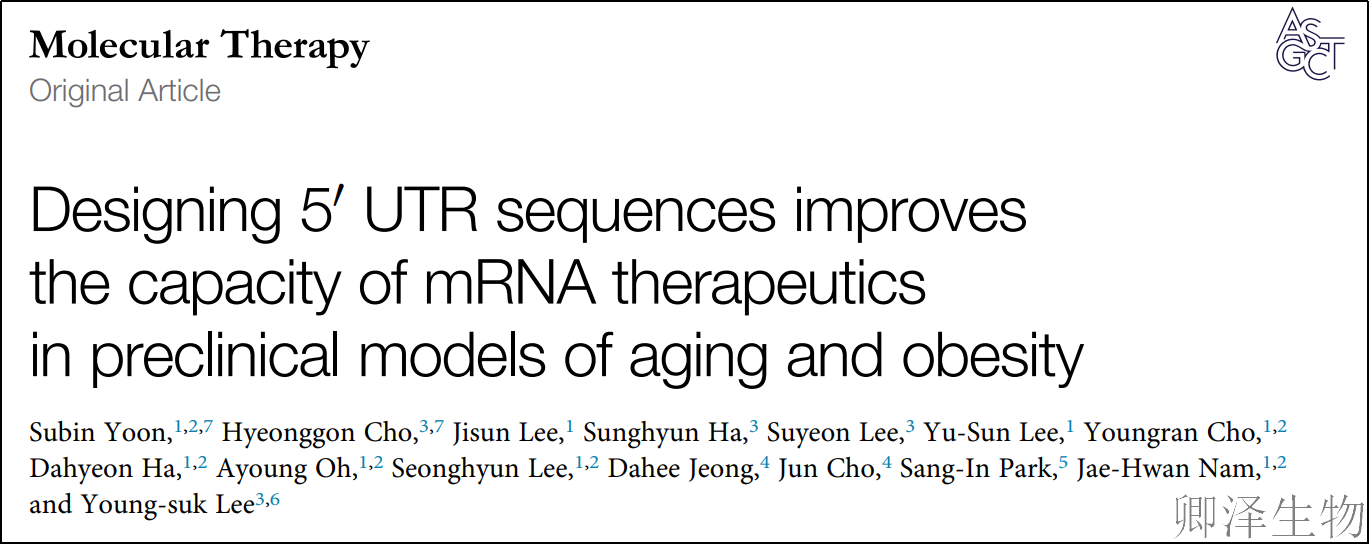 【解码5' UTR生命密码】| ：科学家找到mRNA疫苗“增效”新钥匙！