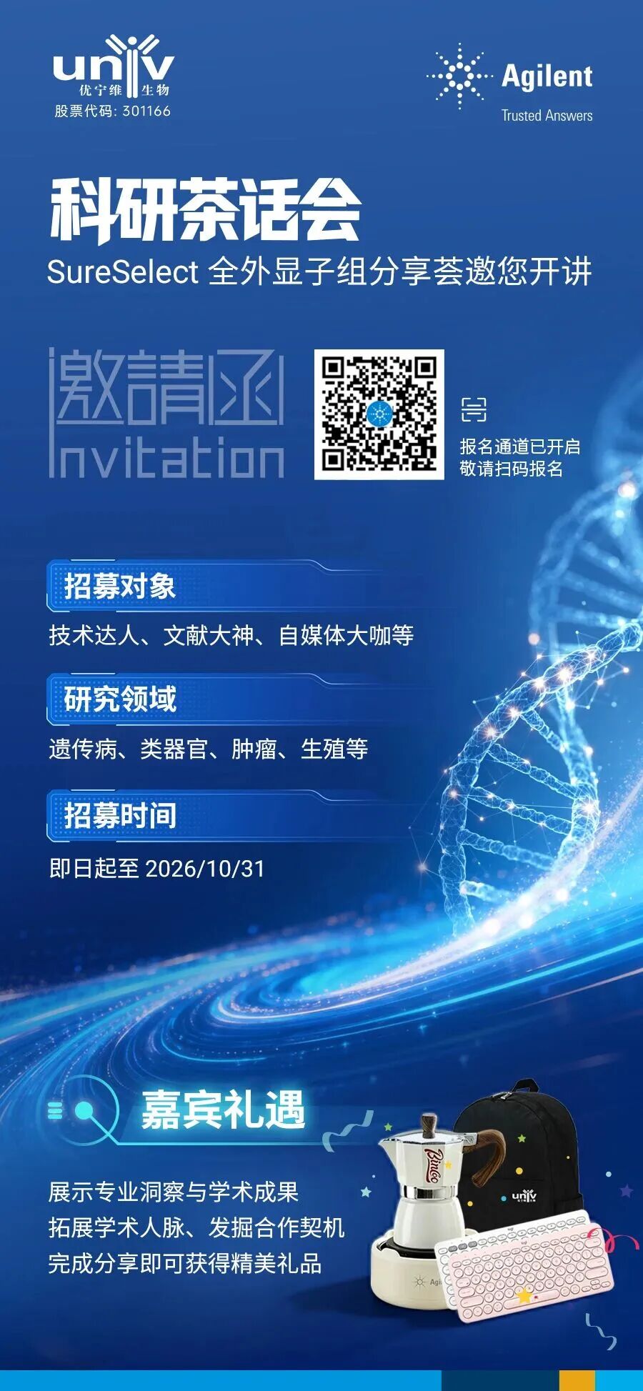科研茶话会 | SureSelect 全外显子组分享荟邀您开讲