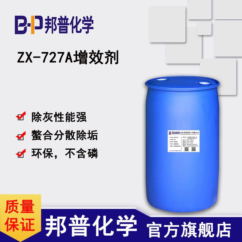 ZX-727A分散剂 低泡喷淋除灰 铝合金除蜡水 光学玻璃研磨液清洗剂