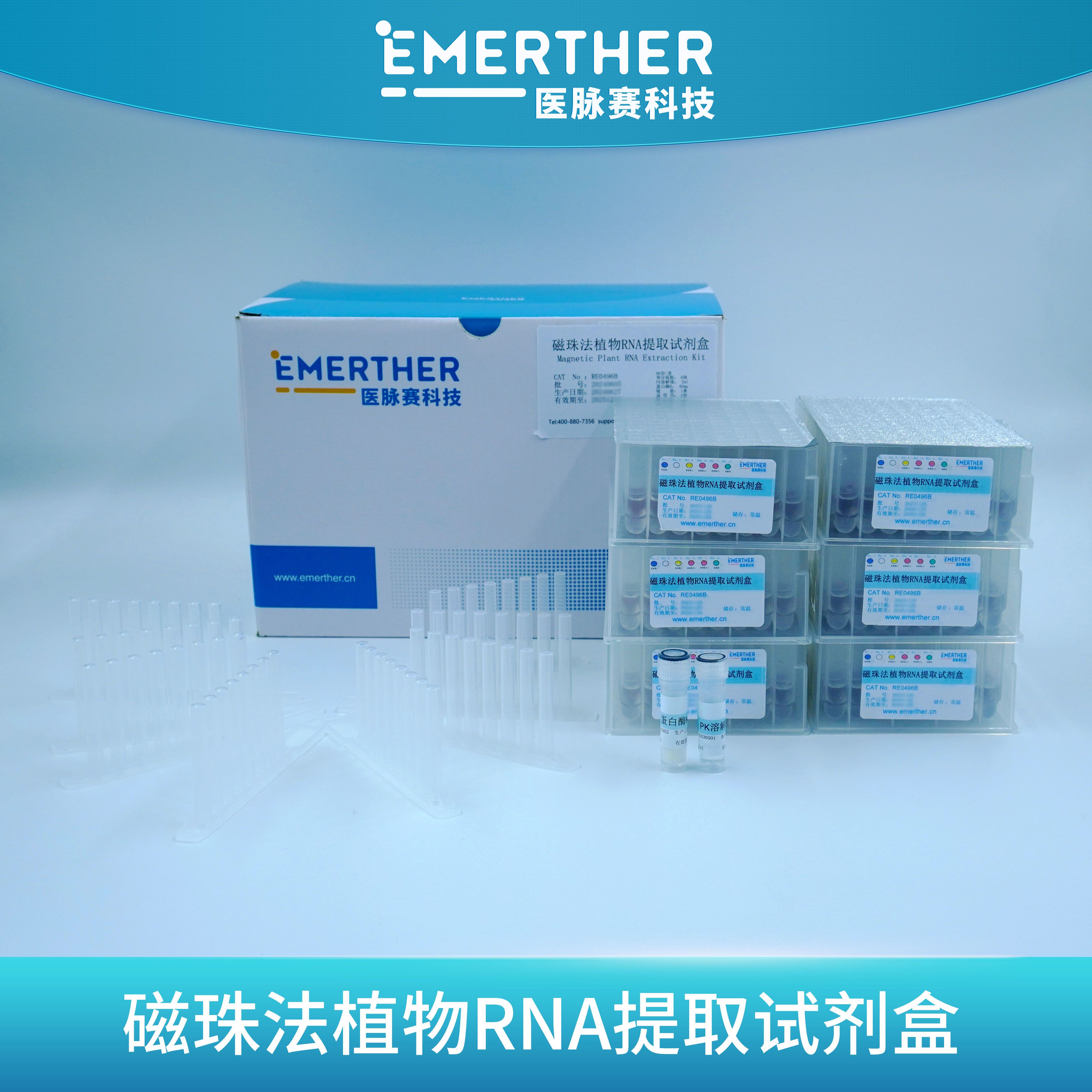 磁珠法植物RNA提取试剂盒