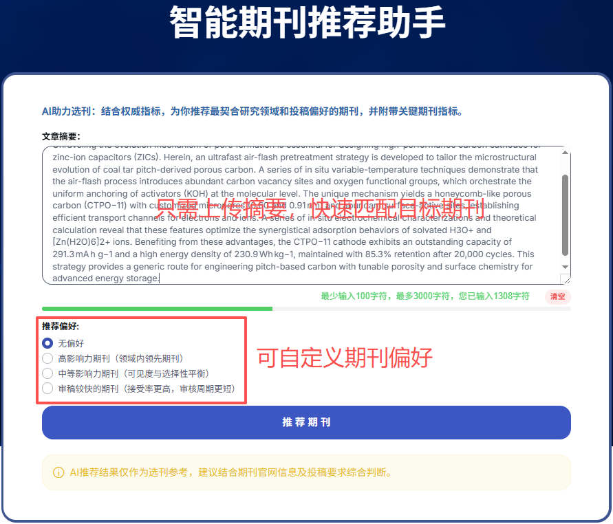 不知道投哪本SCI期刊？试试这款免费工具