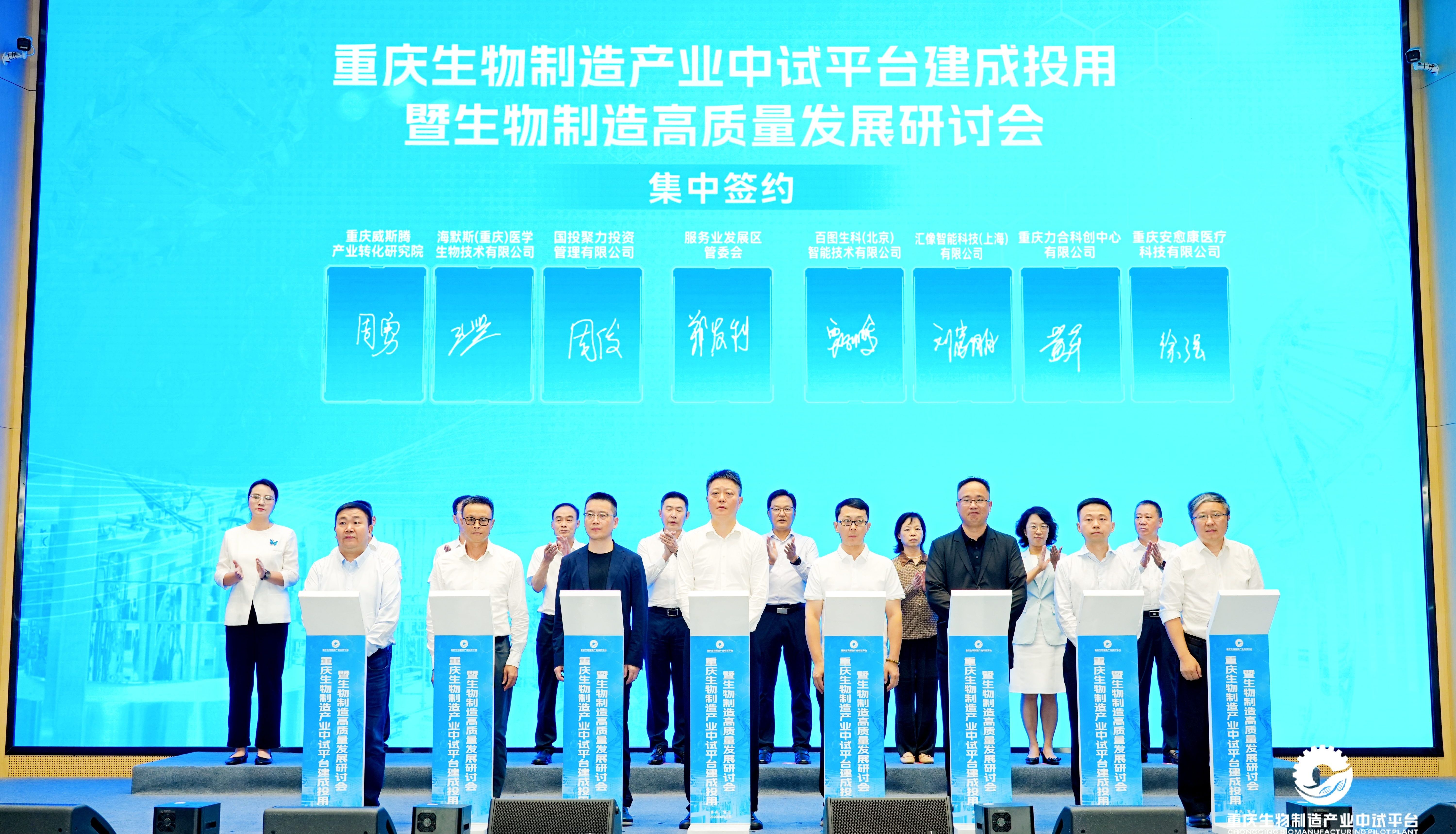 威斯腾产业转化研究院签约入驻璧山生物制造中试平台 以基因编辑与CRO双核助力生物制造产业高质量发展