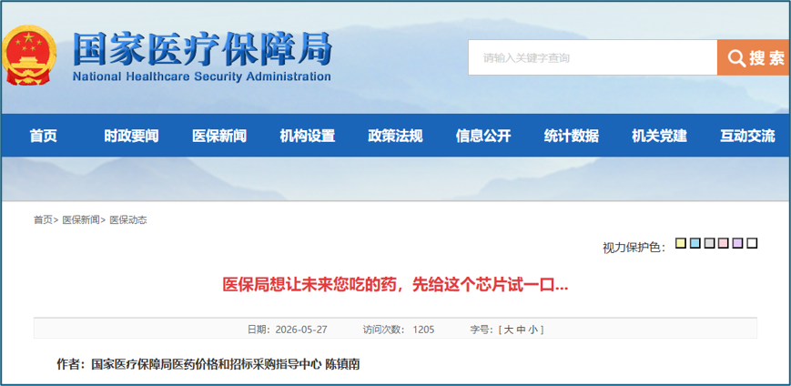 国家医保局前瞻布局器官芯片，前沿科技赋能精准医疗普惠