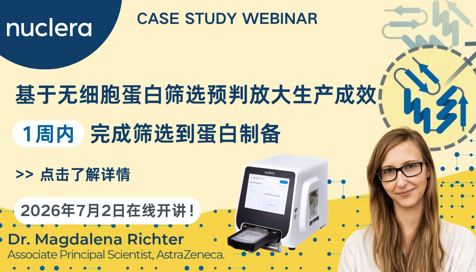 讲座预约｜eProtein Discovery系统基于无细胞蛋白筛选预判放大生产成效，缩短蛋白开发周期