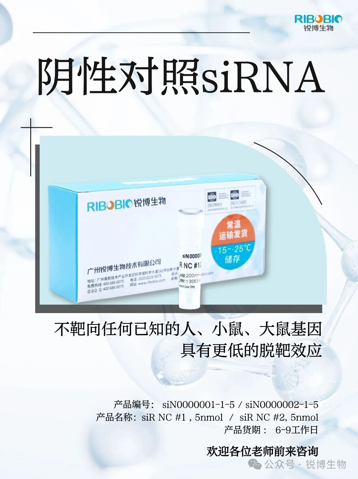 产品推荐 | siRNA对照