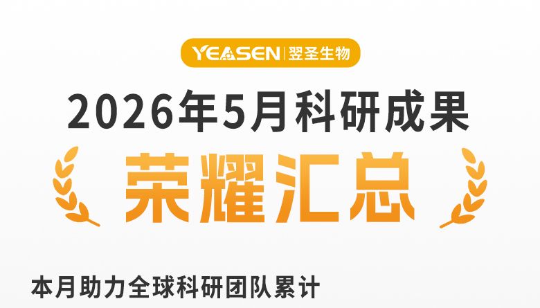 从机制到转化：2026年5月高分文献核心进展与趋势解读
