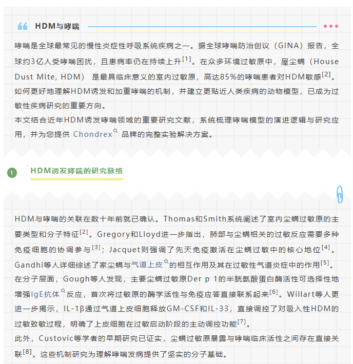 一篇读懂HDM哮喘模型从原理到应用