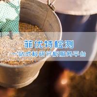 饲料氨基酸含量检测|饲料检测游离氨基酸|饲料检测机构