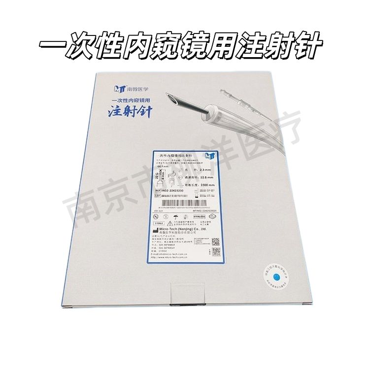 南微一次性内窥镜用注射针IN02-25523230-J、IN02-25423230