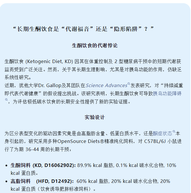 长期生酮饮食是“代谢福音”还是“隐形陷阱” ？-派克生物