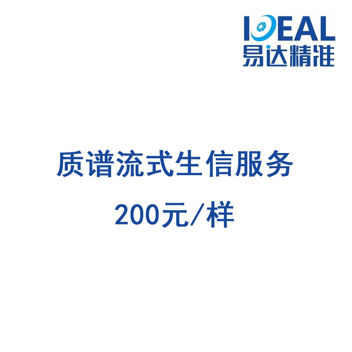 质谱流式CyTOF生信服务