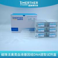 磁珠法禽类血液基因组DNA提取试剂盒