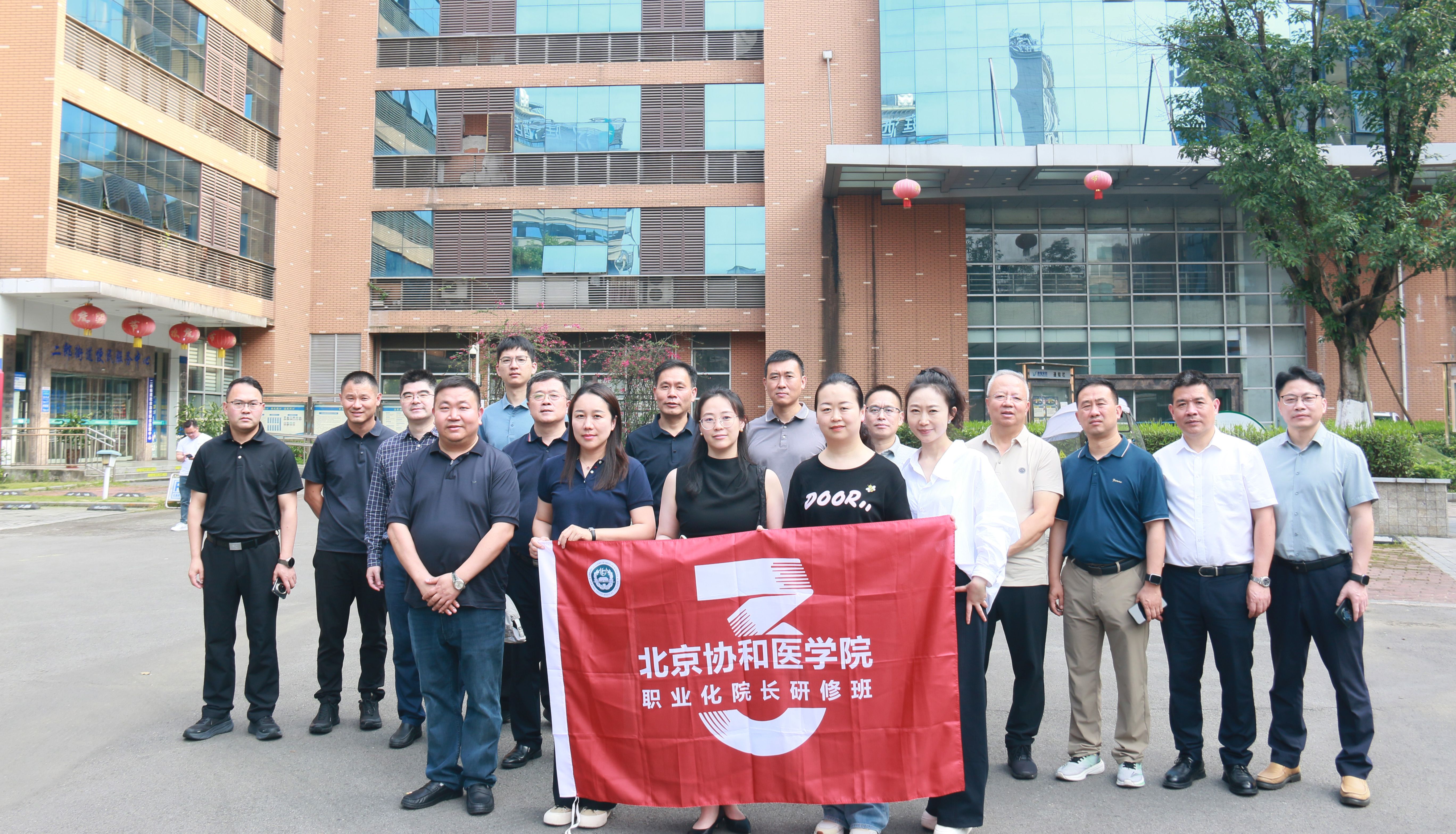 协和院长研修班走进威斯腾转化研究院考察交流，共探医研转化新路径