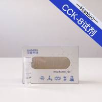 【试用装】CCK8细胞增殖检测试剂盒