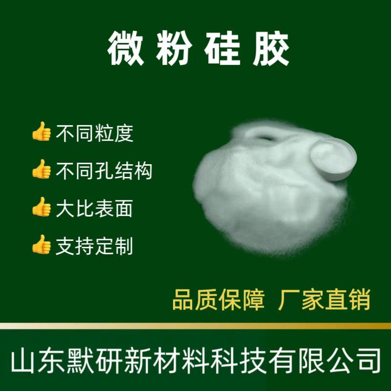 无定形超细二氧化硅 消光用二氧化硅 涂料 哑光粉 山东默研新材料 山东SIO2厂家