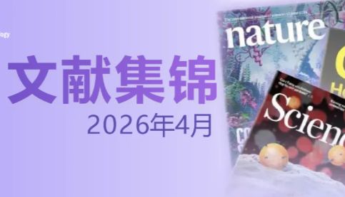 文献集锦|科鹿生物4月高分文献速递来啦~