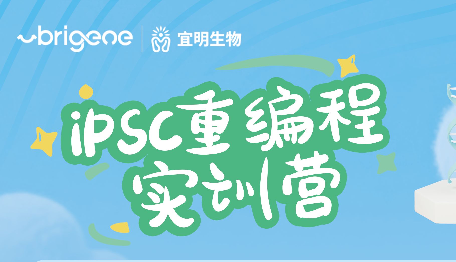 做iPSC总踩坑？3-5人小班全程一对一实操指导